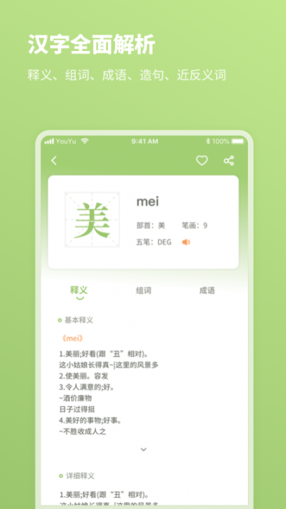 2020汉语字典app3