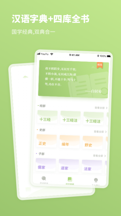 2020汉语字典app1