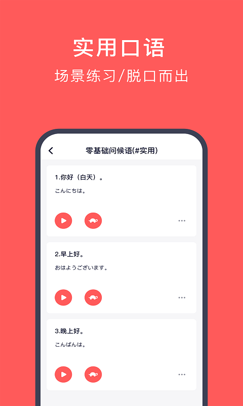 日文玩着学app3