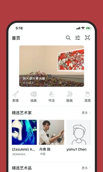 艺术全球app1