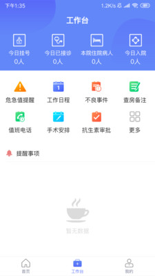 树兰医生工作站app3