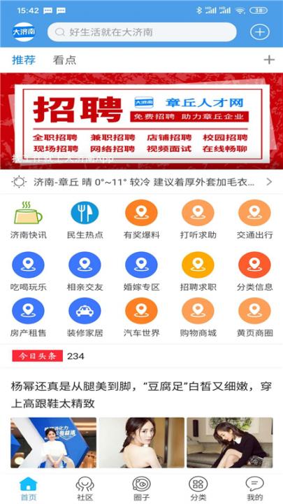大济南app1