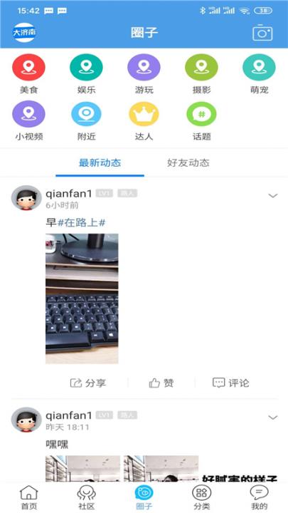 大济南app3