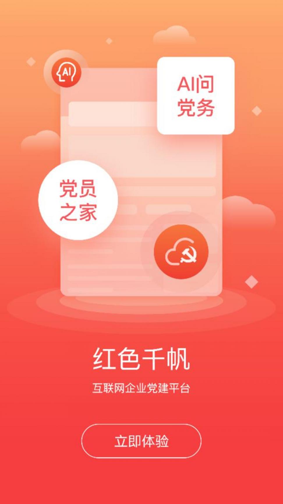 红色千帆app1