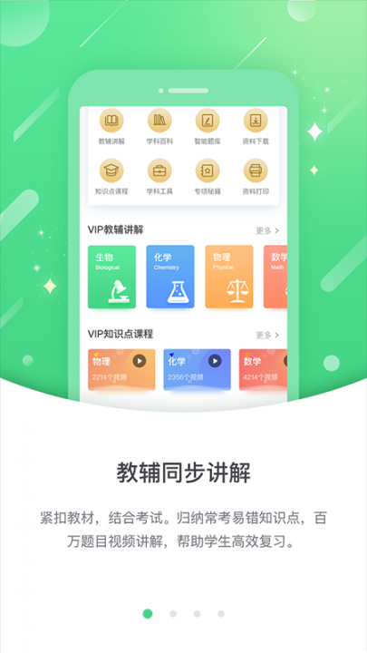 苏科优学中学版app1