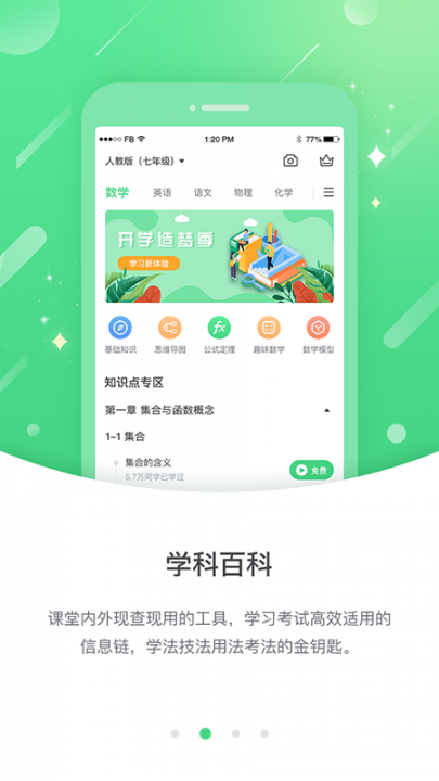 苏科优学中学版app2