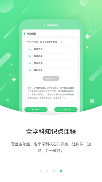 苏科优学中学版app4
