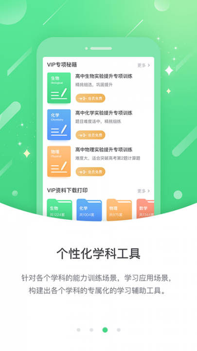 苏科优学中学版app3
