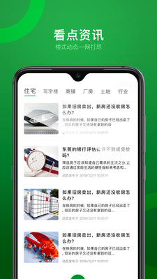 房吉旺招商网app2