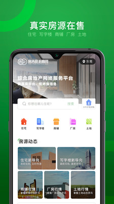 房吉旺招商网app4