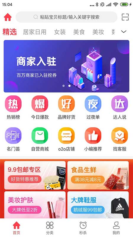 名门荟app1