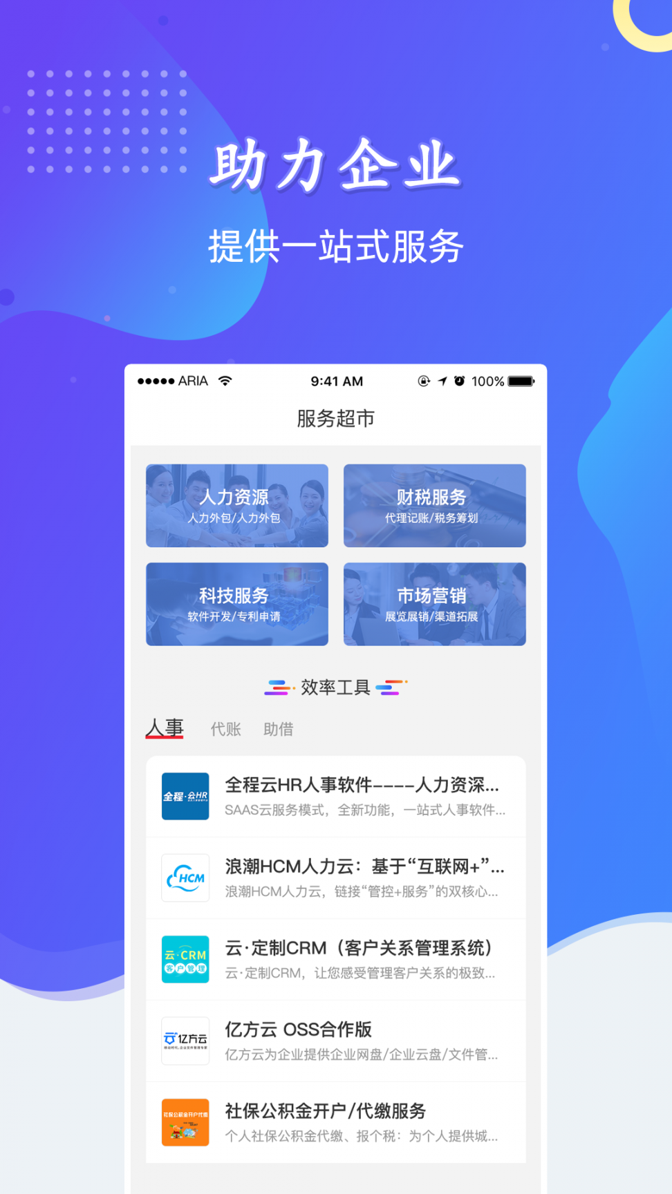 企鸽app(企业信息服务)3