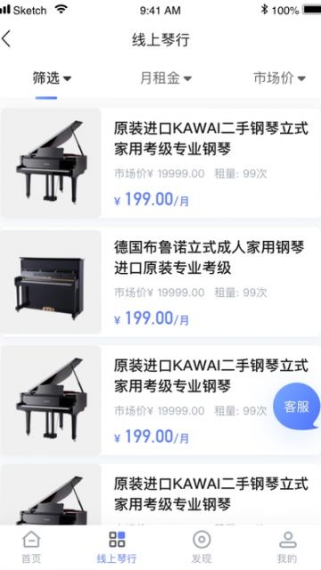 聆尔钢琴到家app3