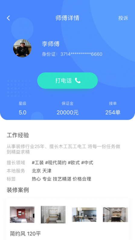 民工兄弟app4