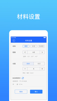 硕方打印app3