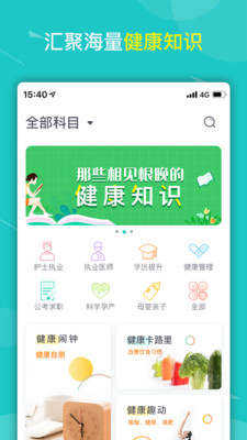 健康云大学app4