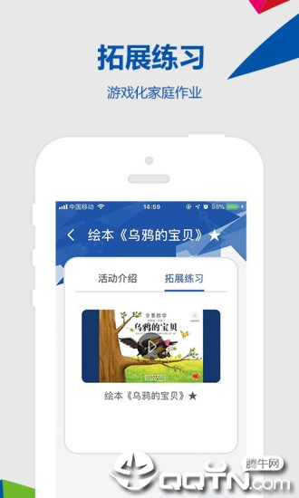 云幼师app4