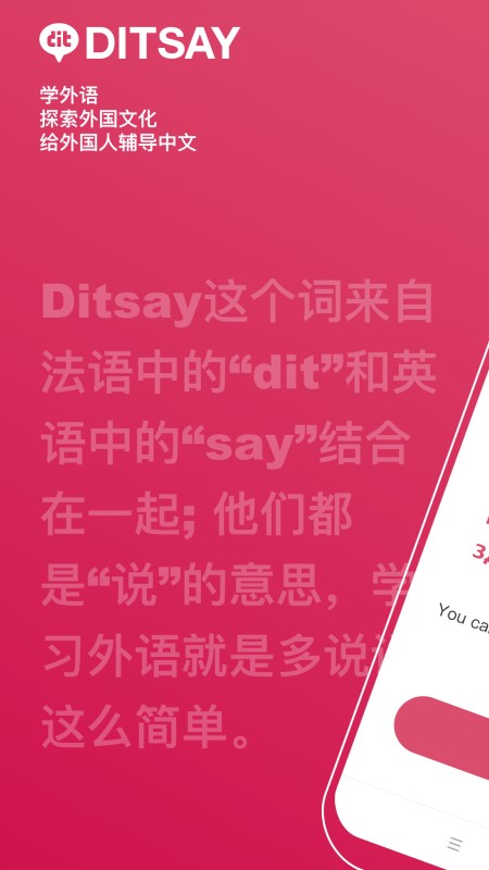 Ditsay安卓版(外语学习)1