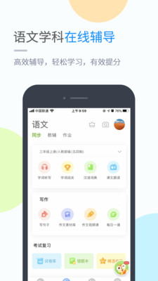 沪教学习app3