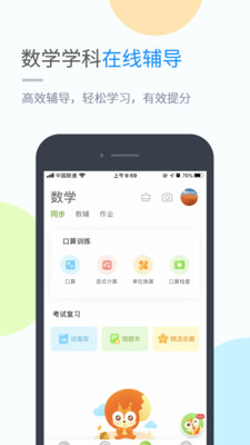 沪教学习app4