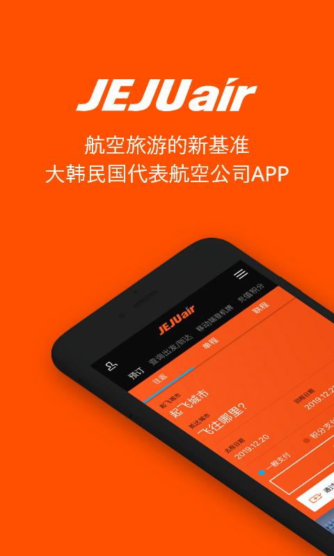 济州航空app1