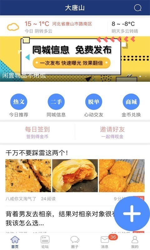 大唐山app1