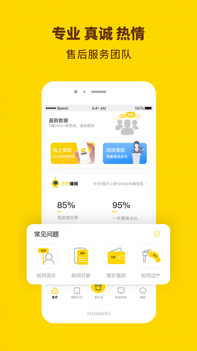 柠檬竞价app3