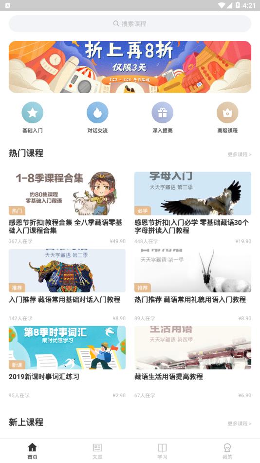 天天学藏语app2