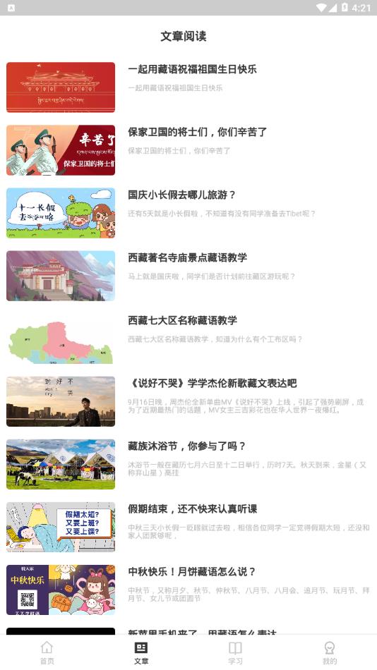 天天学藏语app3