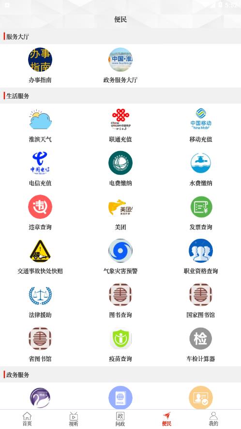云上淮滨app4