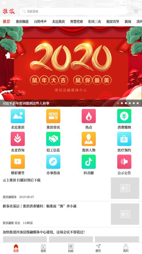 云上淮滨app2