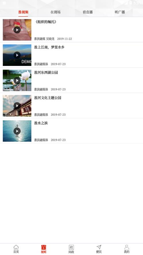 云上淮滨app3