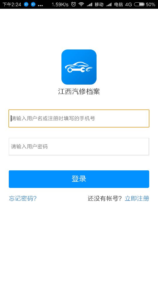 江西汽修档案app1