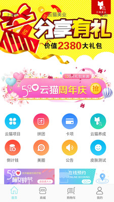 云猫美业app1