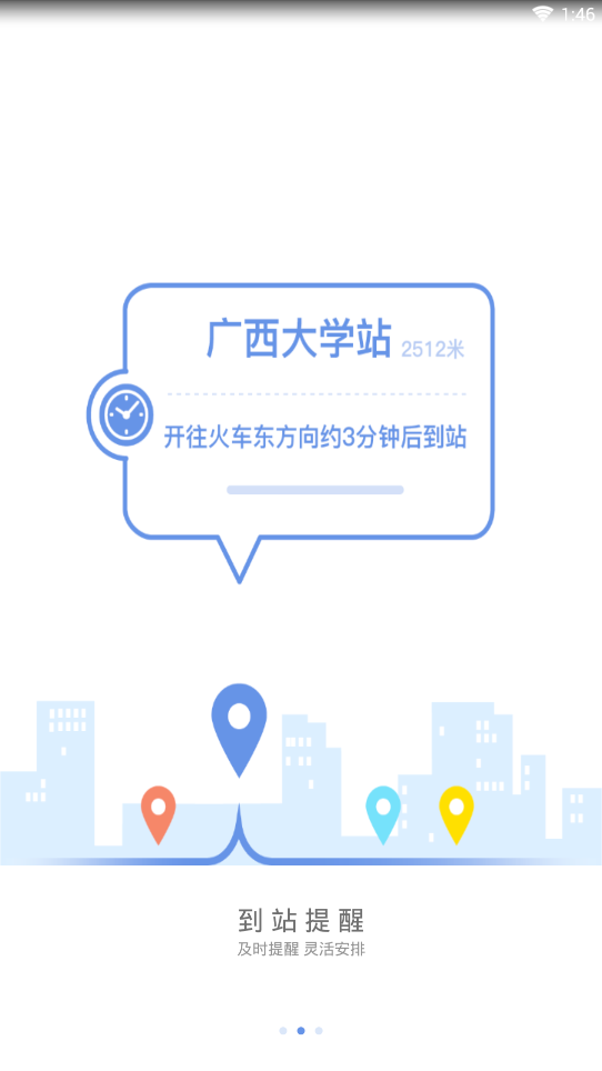 南宁轨道交通app5
