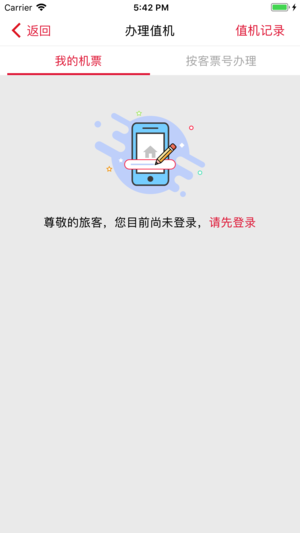 福州航空app4