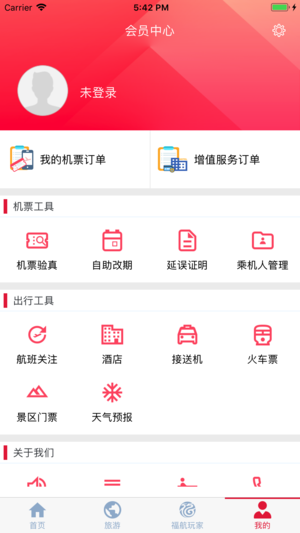 福州航空app3