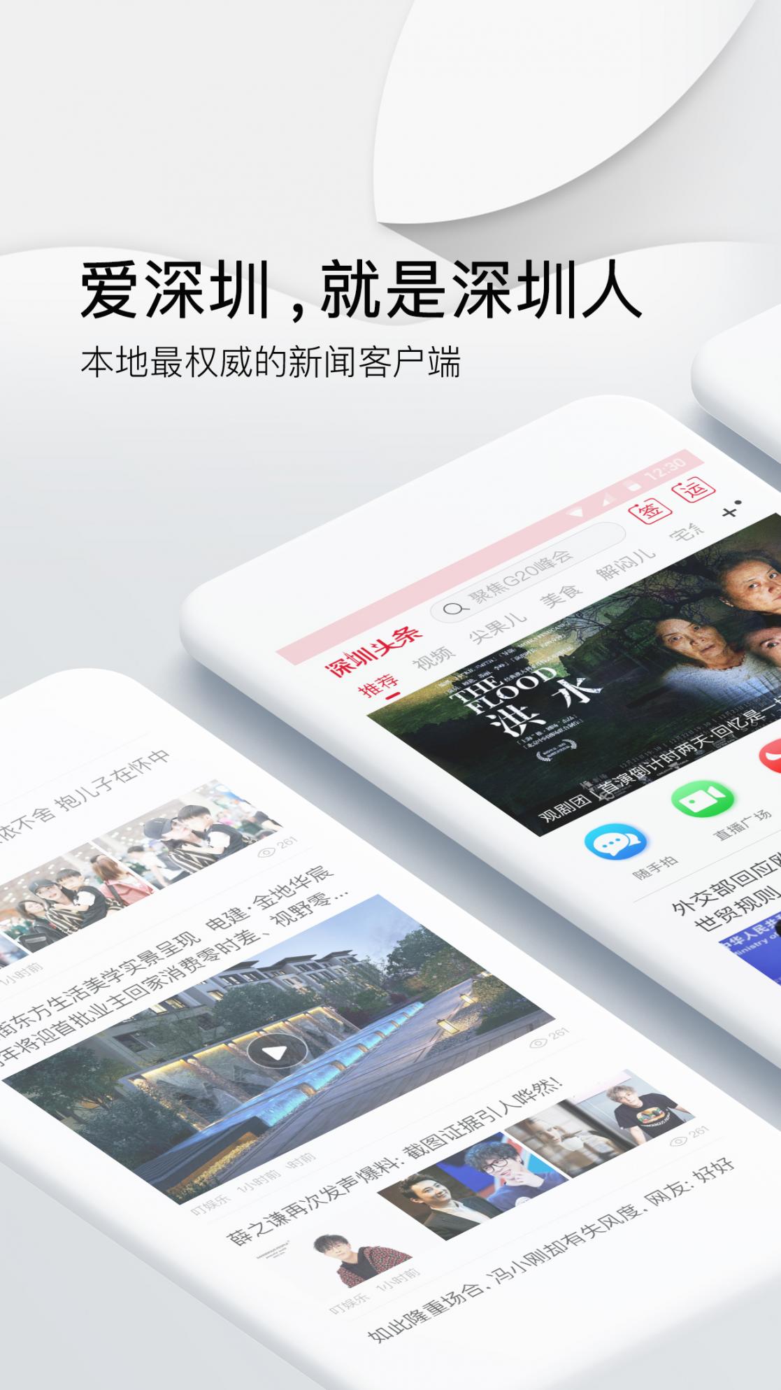 深圳头条app1