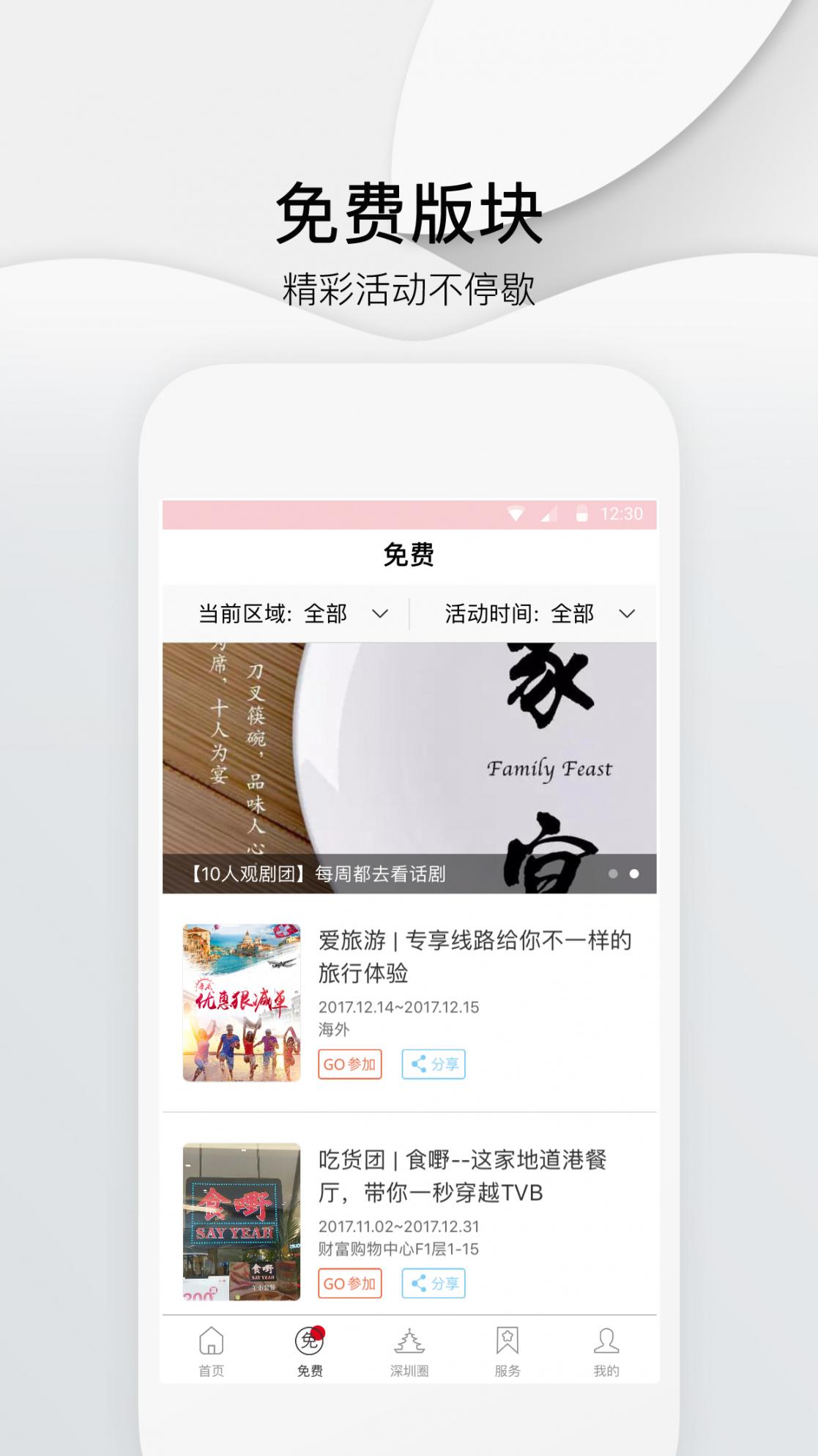 深圳头条app4
