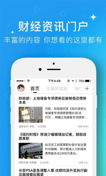 蓝鲸财经app4