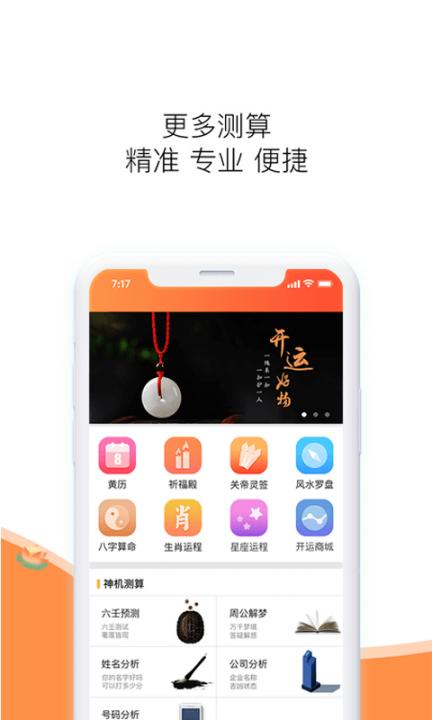六道算命app4