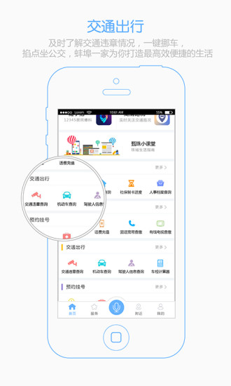 蚌埠一家app3