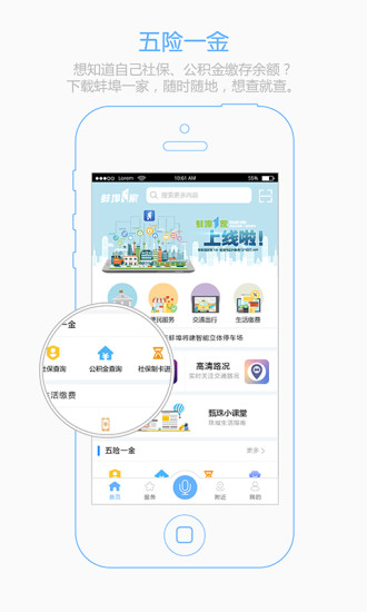 蚌埠一家app1