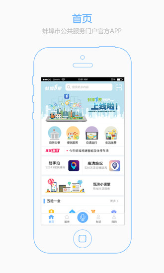 蚌埠一家app4