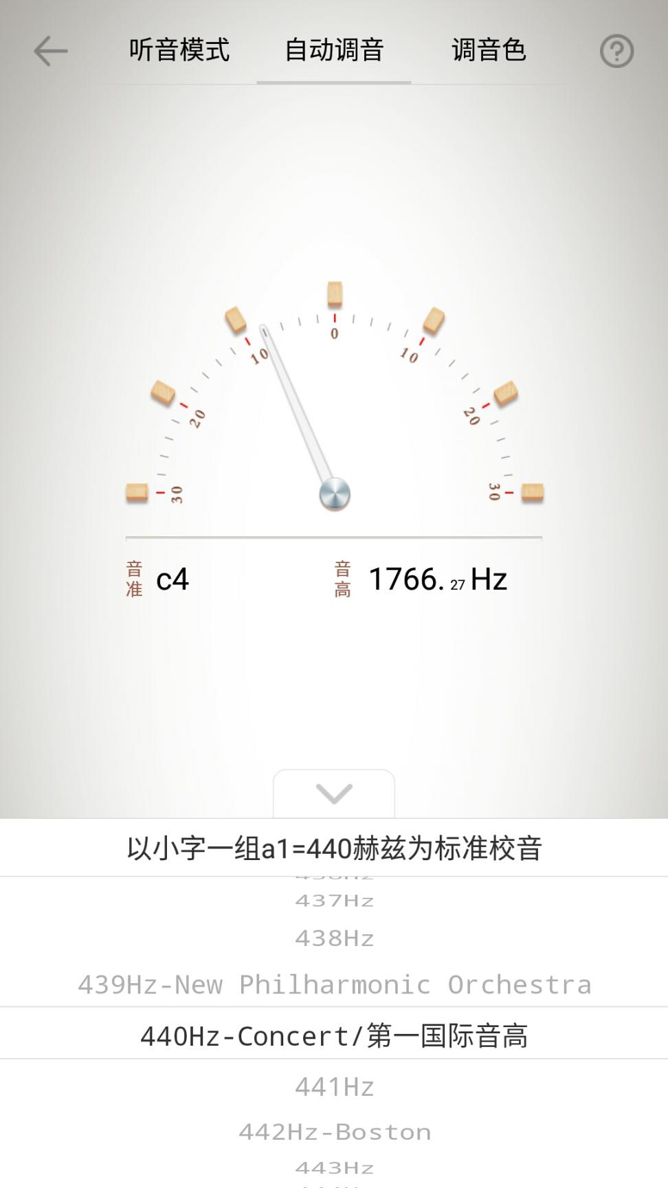 竹笛调音器app3