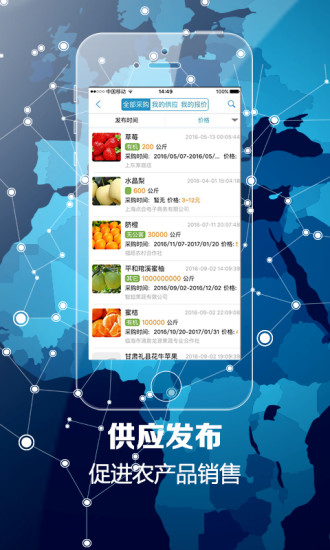 农事宝app3