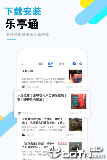 乐亭通app2