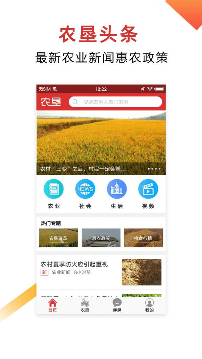 农垦头条app1
