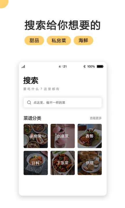 菜谱大全网上厨房app4