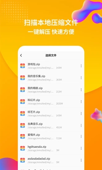rar解压缩app4